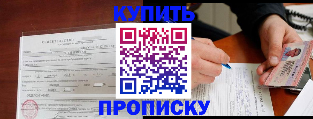 прописка поиск в Орехово-Зуево