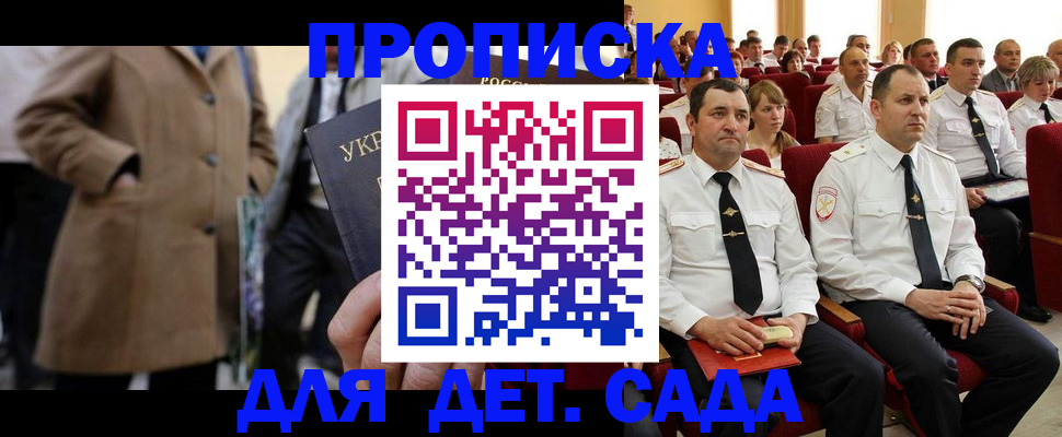 прописка штамп в Орехово-Зуево