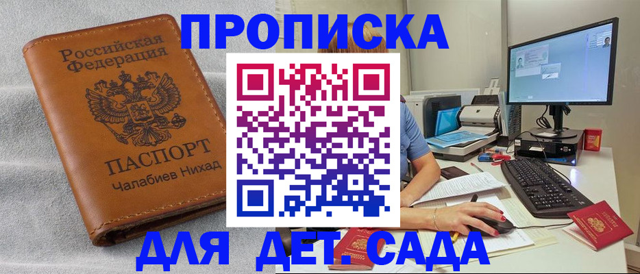 прописка для школы в Орехово-Зуево