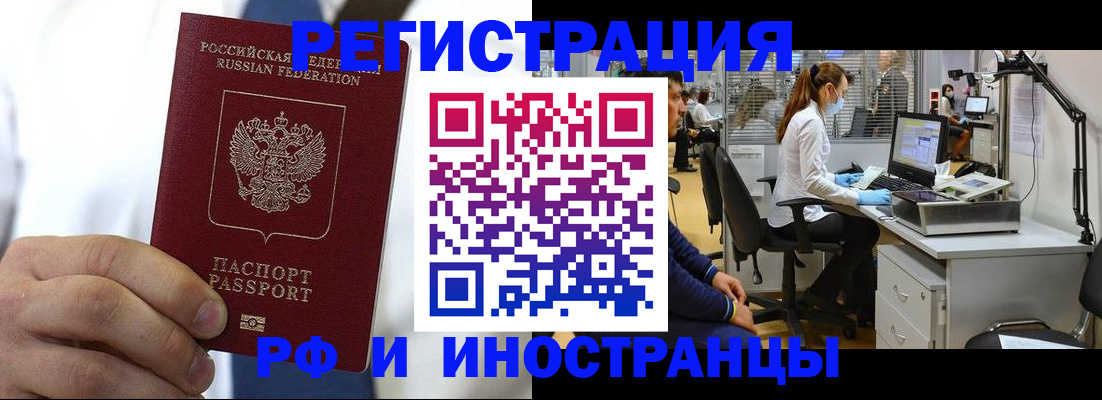 прописка штамп в Орехово-Зуево