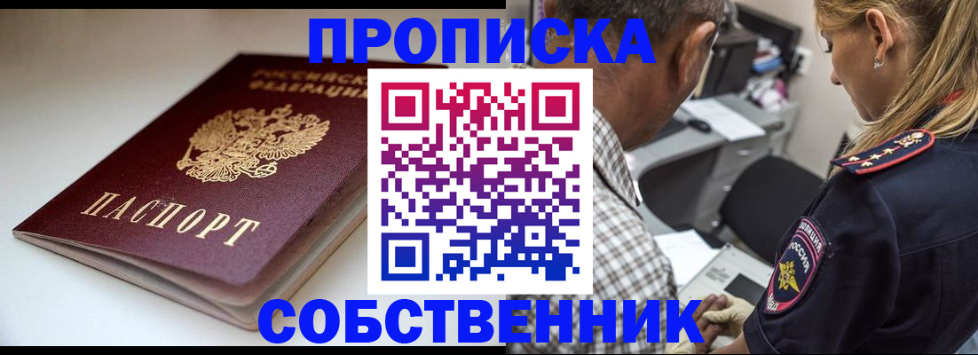 временная прописка в Орехово-Зуево