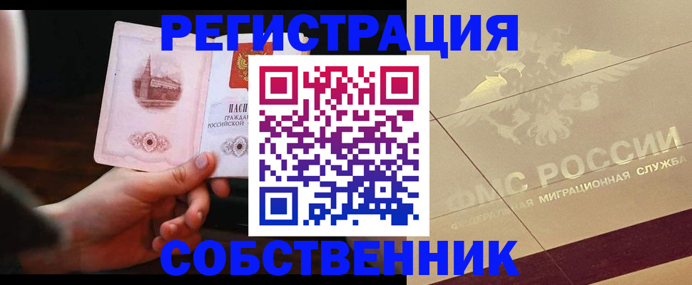 временная регистрация в Орехово-Зуево