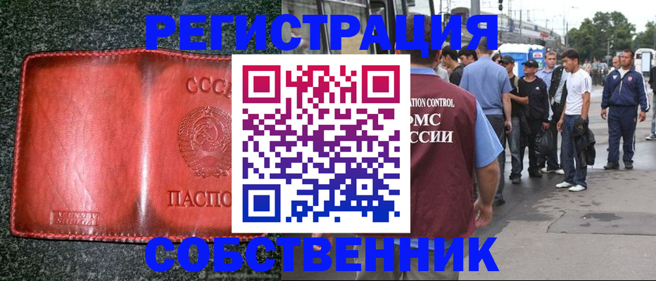 купить прописку в Орехово-Зуево